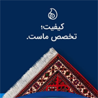 جایگاه تبلیغ قالیشویی ابریشم